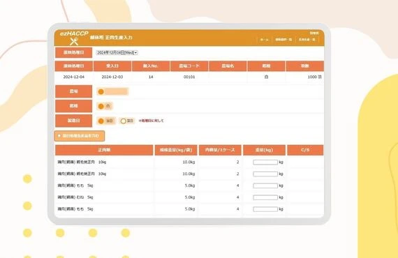 ホテルのHACCPをデジタル化｜記録や監査対応を一括管理｜株式会社ソフナーズ